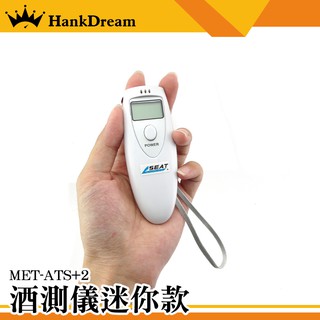 《恆準科技》MET-ATS+2酒測儀 酒駕 酒精濃度 測量 數位型呼氣式 液晶顯示