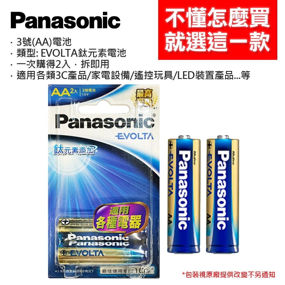 Panasonic 國際牌 Evolta 鈦元素電池 AA 3號 電池 鈦元素 3號電池