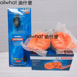 油什麼 BOSCH 喇叭 EC-12灰 EVO JK-16-2 喇叭強化線組一對二 BOSCH 高低音喇叭 雙音蝸牛喇叭