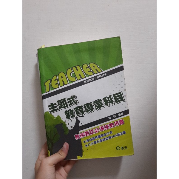 戴帥主題式教育專業科目