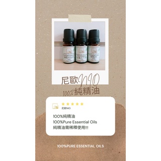 尼歐NIO 玫瑰天竺葵 精油 Rose Geranium Essential Oils 玫瑰天竺葵精油