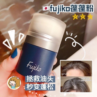 ^限時下殺價^~ fujiko蓬蓬粉 頭髮蓬鬆油發軟發福音 免洗自然造型