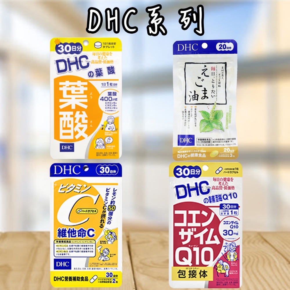 日本 DHC 亞麻仁油錠 20日60粒 亞麻籽油 亞麻油 紫蘇籽油 Omega-3 α-亞麻酸 荏胡麻