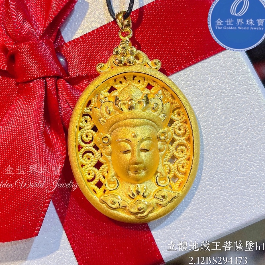 金世界珠寶-黃金9999地藏王菩薩墜 (1.77錢) 立體 地藏王菩薩 墜子 地藏王 佛牌 墜飾 佛像