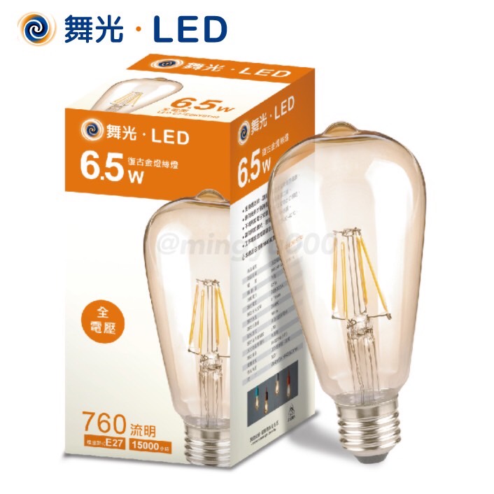 舞光 LED 6.5W 復古金 愛迪生燈泡 造型燈泡 仿鎢絲 全電壓 復古金燈絲燈 LED-E27ED6YSTR3
