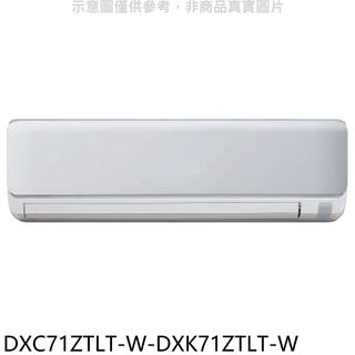 三菱重工變頻冷暖分離式冷氣DXC71ZTLT-W-DXK71ZTLT-W標準安裝三年安裝保固 大型配送