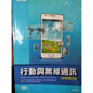 行動與無線通訊 signals,System,and transforms. 訊號與系統 通訊原理 通訊系統