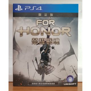 【24H發貨】全新！萊爾富免運！PS4遊戲片 榮耀戰魂 限定版 中文版 PS4榮耀戰魂限定版 榮耀戰場 ForHonor