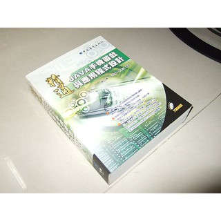 二手非全新9J ~精通Java手機遊戲與應用程式設計 陳立傳 文魁 9861257438 含光碟 2010年初版