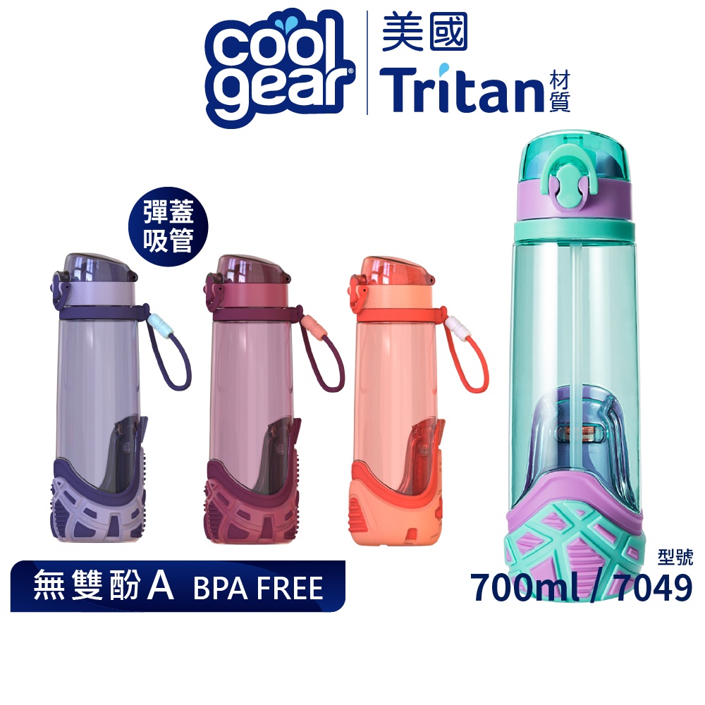 Cool Gear 酷樂彈蓋吸管式水壺鞋瓶設計-700ml｜美國Tritan材質無雙酚A防撞運動水瓶 7049