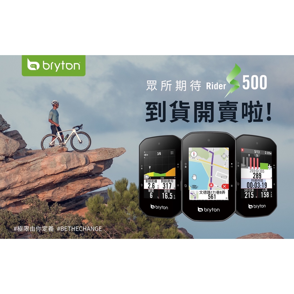 Bryton S500 尾款結帳下標區 蝦皮購物