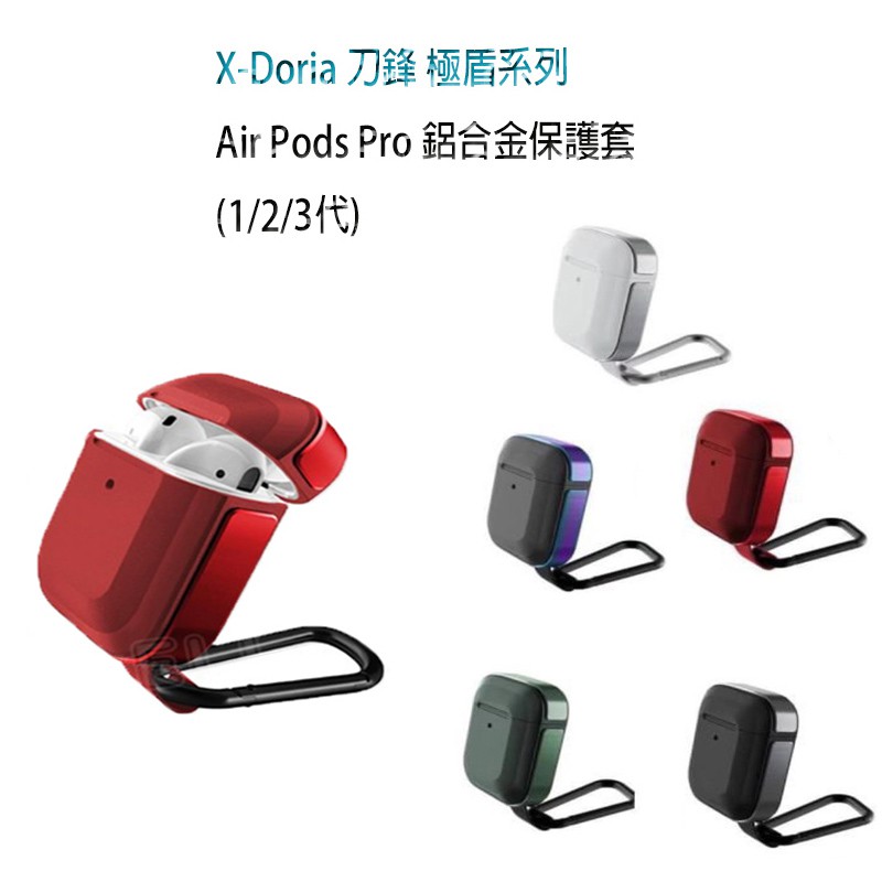 X-Doria 刀鋒 極盾系列 Airpods Pro 鋁合金雙料 藍牙耳機盒保護套 金剛配件