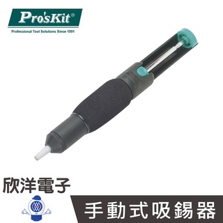 Pro'sKit 寶工 手動式吸錫器 吸錫槍 (DP-366D) 適用於烙鐵 烙鐵架 耐熱海綿 電子材料 電路板 焊接