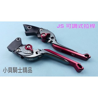 MK精品 JS 七段可調伸縮拉桿 附軸承可折款 手拉桿 拉桿 單碟 JET 戰將 FIGHTER 灰/紅