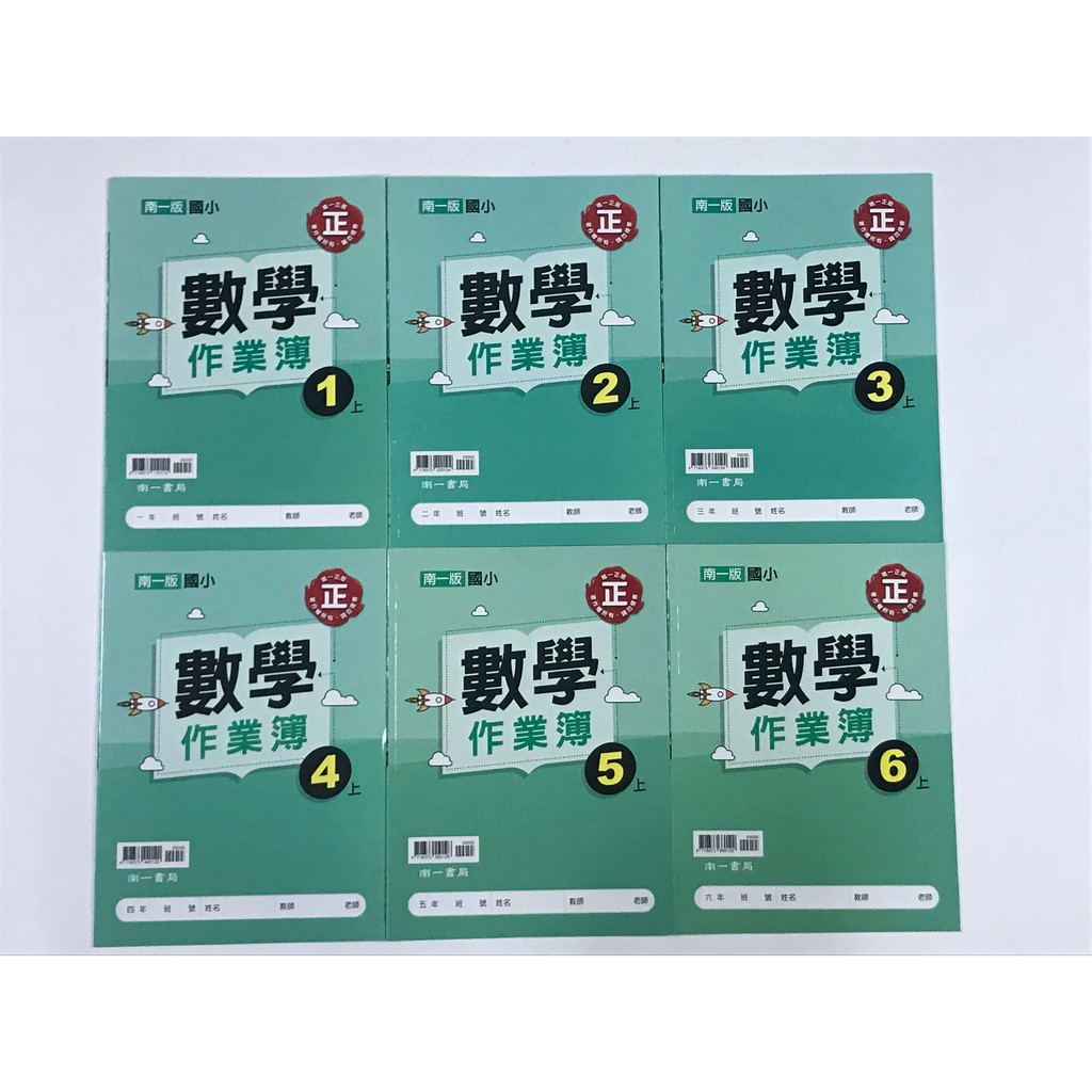 110上南一數學作業簿 教用 學用 1 6年級 蝦皮購物