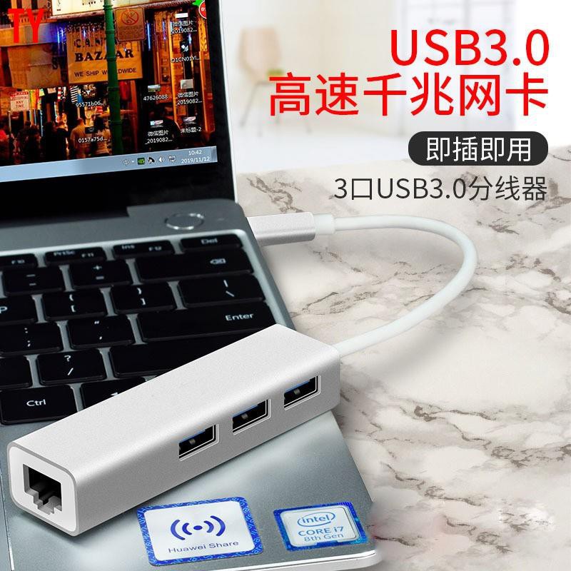 【天悅精品】鋁合金USB3.0千兆網卡1000Mbps USB外接網路卡USB轉RJ45有線網卡 3孔USB網卡集線器分