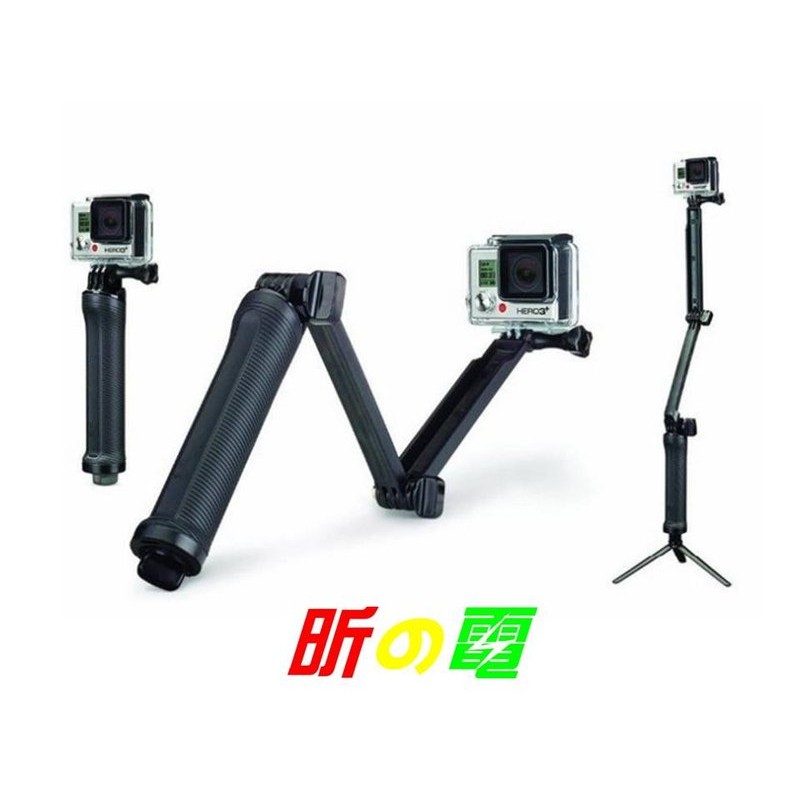 【勁昕科技】GoPro 3-way（三向）自拍杆調節折疊臂三折自拍杆防水三腳架