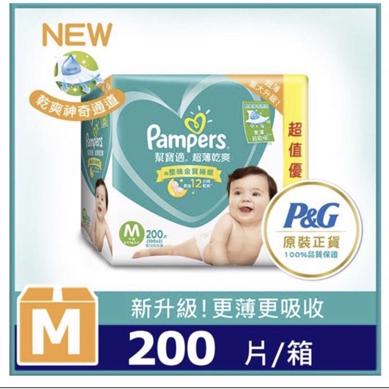 Pampers 幫寶適-超薄乾爽系列M號200片/箱|含運