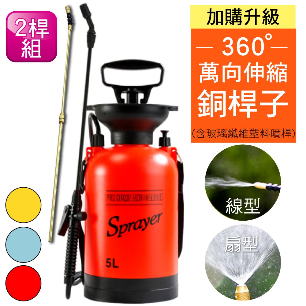 現貨【新錸家居】5L氣壓式肩背灑水器/噴霧器-1桿/2桿組(手提噴壺 澆花器 洗車 澆水壺 噴水壺 噴霧瓶 消毒噴灑)