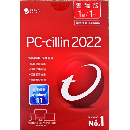 PC-cillin 趨勢科技 雲端版 一年一台防護版
