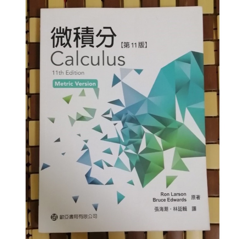 微積分 第11版 歐亞書局 二手書 Calculus 11th