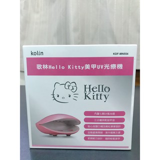 歌林hello kitty美甲uv美療機