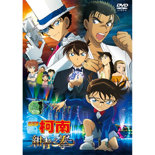 DVD-名偵探柯南 劇場版(2019) - 紺青之拳 (雙語)