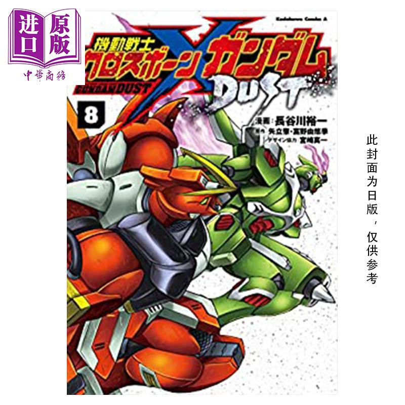 暢銷 漫畫機動戰士海盜鋼彈dust 8 宮崎真一矢立肇富野由悠季台版漫畫書角川 中商原版 F6b7 蝦皮購物