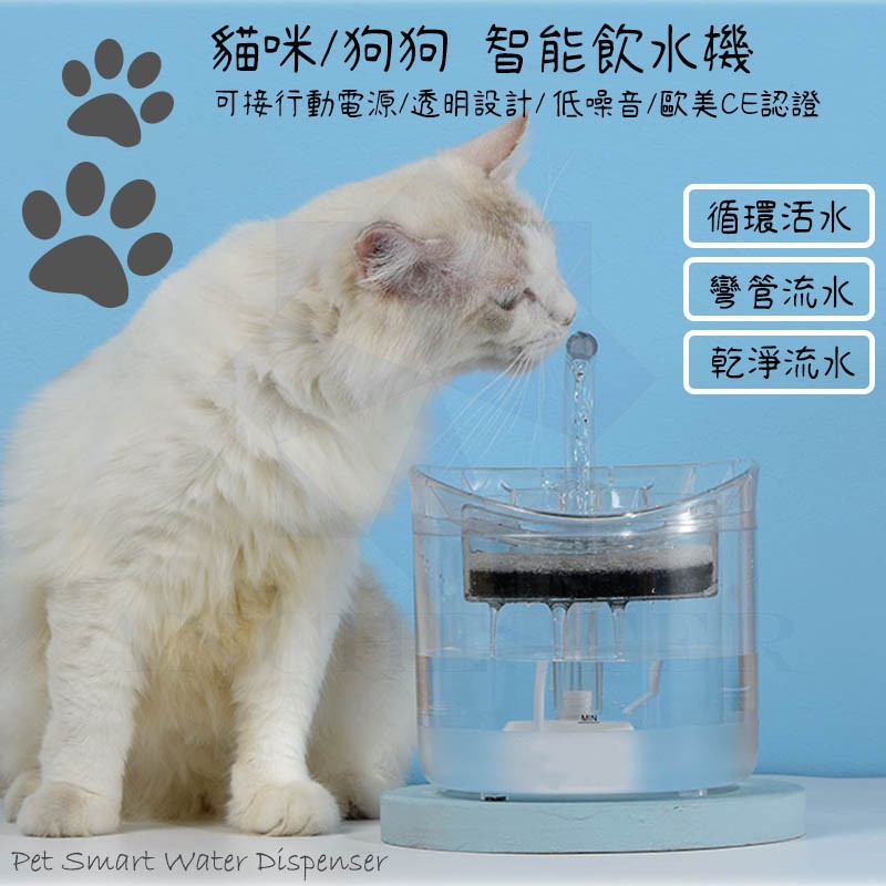 【現貨 超取免運】貓咪飲水機 寵物飲水機 自動飲水器 寵物 活水機 靜音馬達 寵物智能飲水機 自動飲水機 寵物活水機