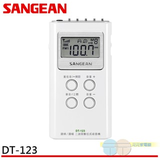 SANGEAN 二波段數位式收音機 DT123
