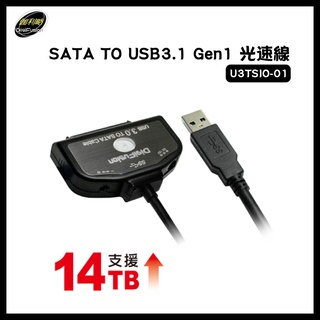 伽利略 精裝版 SATA TO USB3.1 Gen1 光速線 U3TSIO-01