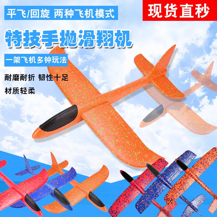 兒童特技版手拋飛機泡沫飛機迴旋玩具飛機投掷滑翔機EPP耐摔拼插飛機35CM平飞+回旋+翻转