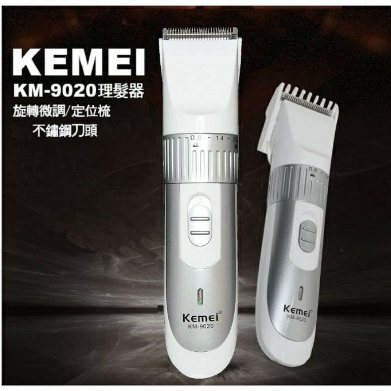 科美理髮器-8成新，功能正常，110V kemei km-9020