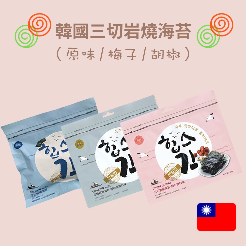 韓國零食海苔雋品三切岩燒海苔每包36g 原味 胡椒口味 梅子口味口味任選 小胖子零食 蝦皮購物
