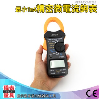 儀表量具 MDCM3288 精密微電流鉗形鉤錶 交直流數位電流鉤表 交直流鉤表 交直流電流表 交直流電流錶