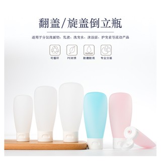 【臺灣產地】矽膠軟管翻蓋/旋蓋擠壓瓶 分裝瓶 旅行洗面奶洗髮水沐浴露乳液 空瓶