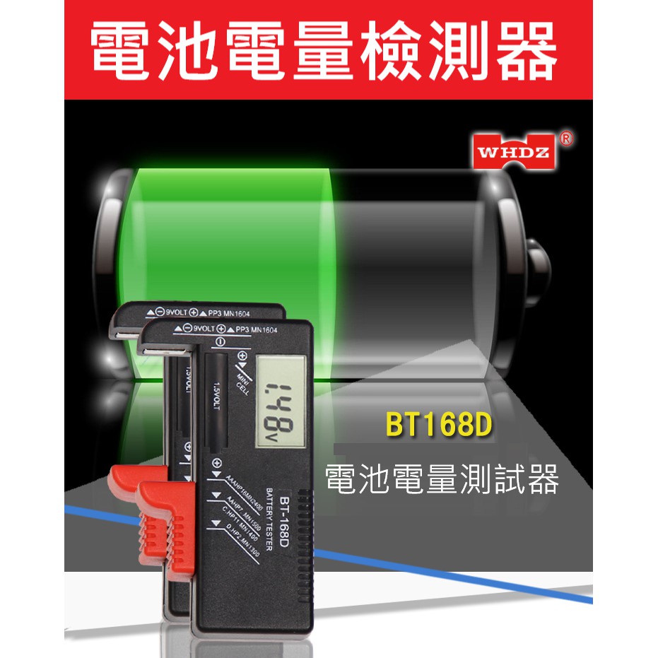 電池電量測試儀 電力檢測顯示器BT-168D