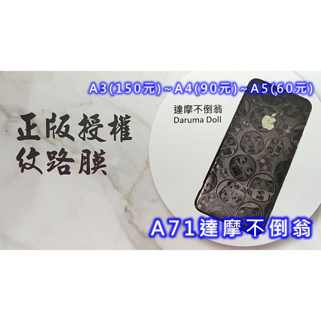 包膜材料 A71 壓紋膜 達摩不倒翁手機包膜紙透明lintec 包膜料邊條diy 工具完工價40 蝦皮購物