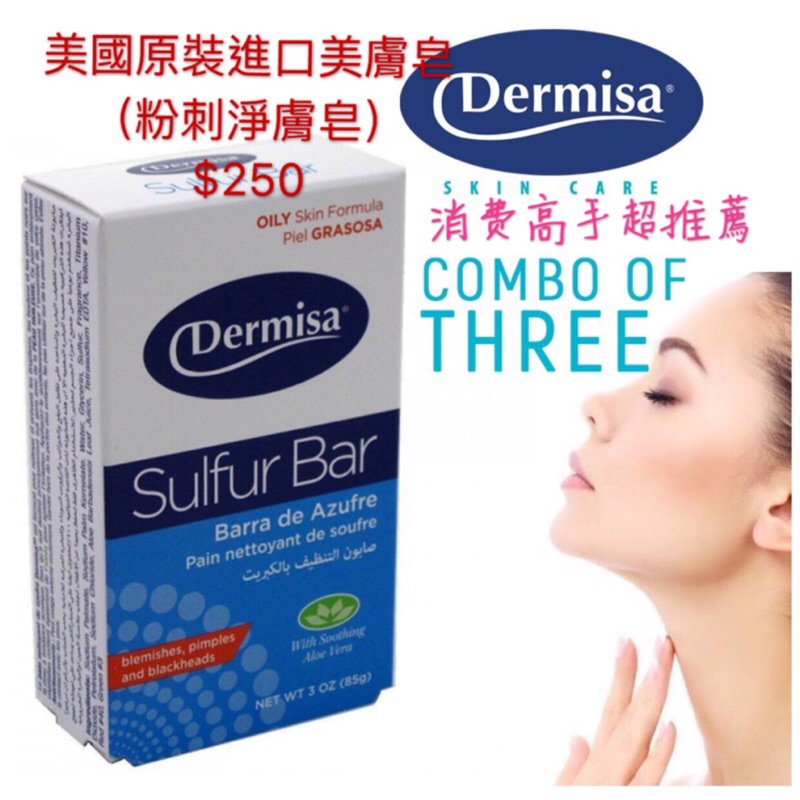 美國粉刺皂 Dermisa 日本熱銷粉刺淨膚皂 無紙盒
