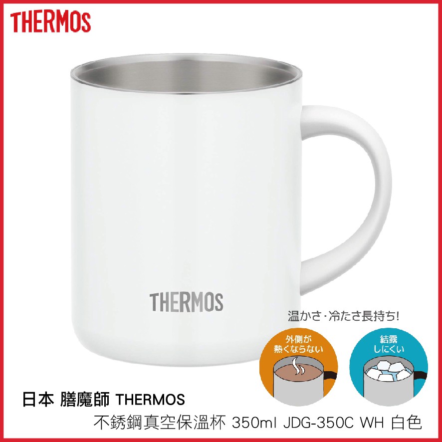 日本膳魔師thermos 不銹鋼真空保溫杯350ml Jdg 350c Wh 白色 蝦皮購物