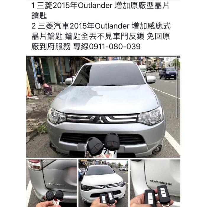 大彰化汽車晶片三菱汽車fortis Outlander Lancer 免鑰匙配製遺失拷貝鑰匙不見 蝦皮購物