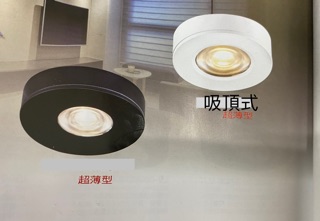 ㄚ青電火球 LED 5W櫥櫃燈/超薄吸頂式（黃光）