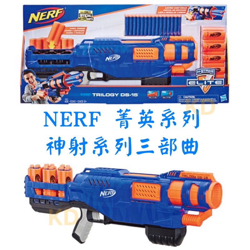 🌟NERF 菁英系列 神射系列三部曲 TRILOGY DS-15 ELITE 軟彈槍 拋殼槍 泡綿子彈 玩具射擊器🌟