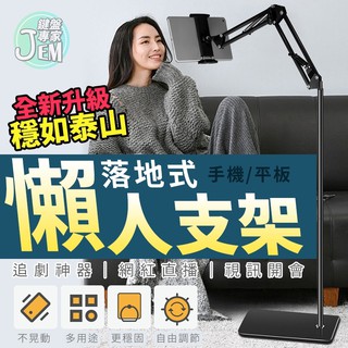 隔日配達🔥落地式懸臂支架 平板架/落地 落地支架 懸臂 ipad 平板 直播 腳架 支架 落地架 三腳架