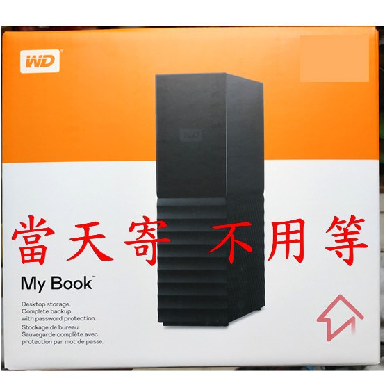 獨立電源供應 3.5吋 18Tb 16Tb 14Tb 12Tb WD My Book