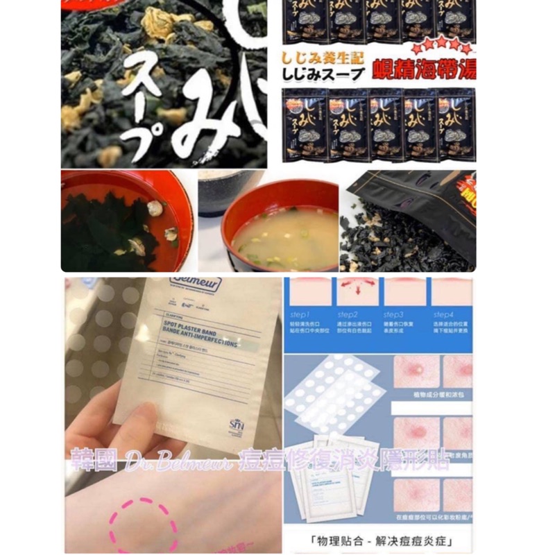 💕美綺代購💕 日本爆好喝海帶芽蜆仔湯