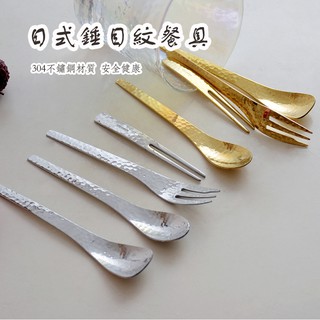 日式錘目紋餐具 蛋糕叉 水果叉 咖啡勺 雪糕勺 甜品勺 茶勺 304不鏽鋼 銀色 金色 ins風 金屬餐具