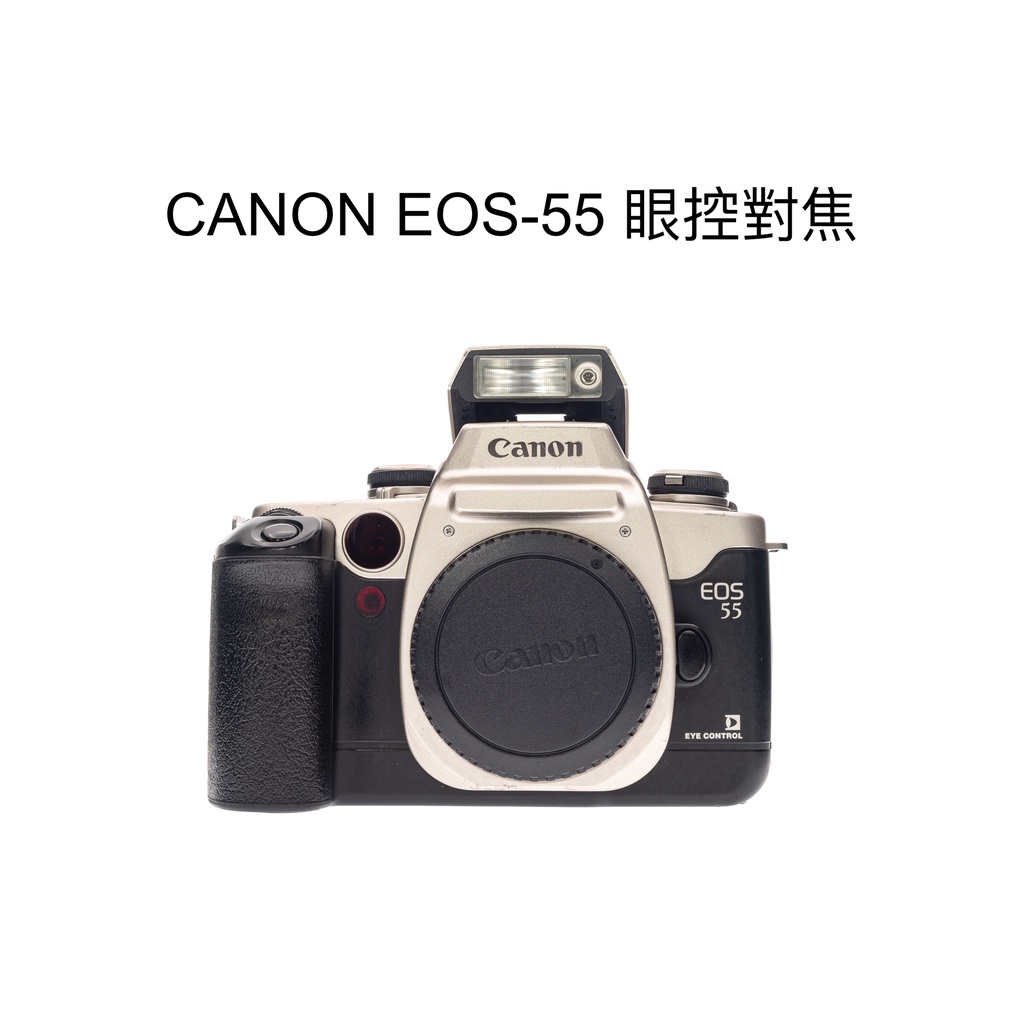 【廖琪琪昭和相機舖】CANON EOS-55 底片機 眼控 自動對焦 EF卡口 單眼 含電池 保固一個月