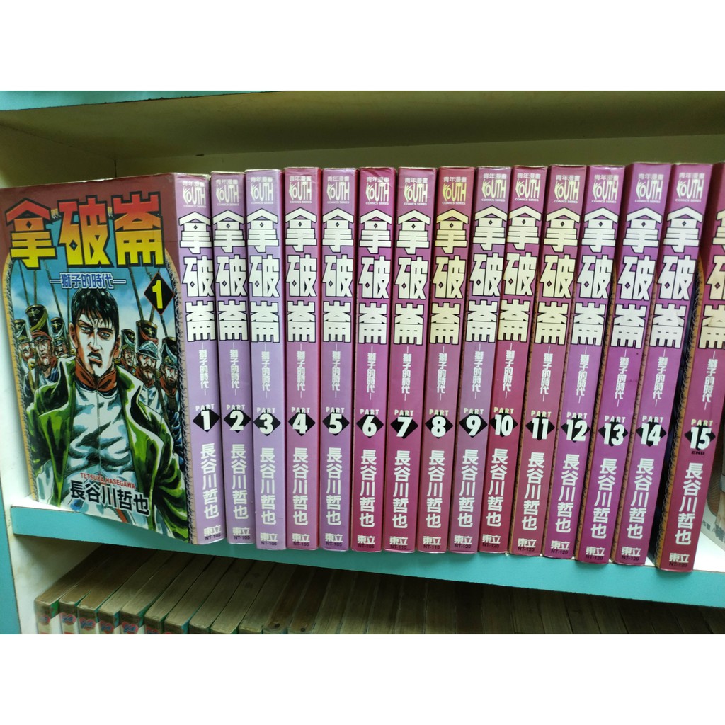 拿破崙1 15完長谷川哲也 蝦皮購物