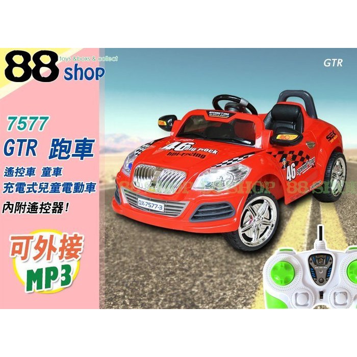 ☆88玩具收納☆ GTR跑車 7577 充電式兒童電動車 無線遙控車 童車 賽車 大燈警示